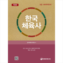 한국체육사 + 미니수첩 증정, 대한미디어