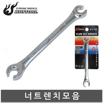 핫툴 너트렌치 대만제 플레어너트렌치 11X13mm