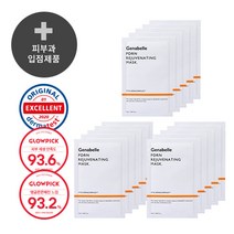 [공식판매처]제나벨 pdrn 연어주사 마스크팩 (피부과 입점), 2+1 (총 15매입)
