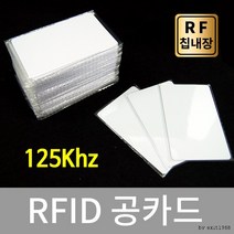 학생증 사원 회원 도서 대출 아파트 출입 증 RF 카드 rfid 공 카드 125Khz 50매입, 상세페이지 참조, 상세페이지 참조