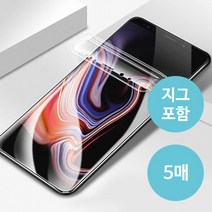 마이슈슈 갤럭시S21플러스 / SM-G996 지그 세라믹 풀커버필름 5매 액정필름, 1개