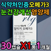 눈 시림 흐릿 침침 혈관 에좋은 영양제 rTG 오메가3 메리골드 중성 지질 혈행 건강 식약처인증 지용성 수용성 비타민 에이 이 안구 건저 부족 증상 하루 권장량 섭취량 먹는 방법
