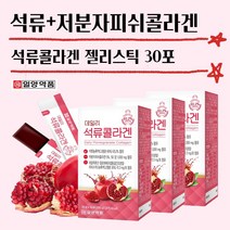 하루한번석류콜라겐 석류콜라겐젤리 30포