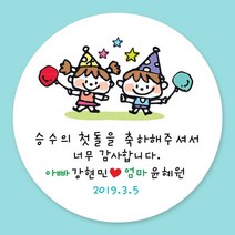 돌잔치 첫돌 백일 돌답례품 스티커 주문제작, 05_첫돌스티커 6.3cm(12개)