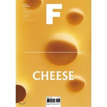 매거진 F (격월) : 2월 영문판 [2019년] No.2 치즈 (CHEESE), 비미디어컴퍼니 주식회사