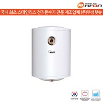 부성핫슈 법랑 저장식 전기온수기 50L VST-50T 벽걸이형