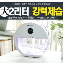 봄앤 2리터대용량 LCD창 미니제습기 원룸 욕실 화장실습기제거 저소음 소형 드레스룸제습기, 제습기(2리터) MA-DR1000