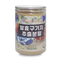 발효구기자추출분말 250g 이중밀폐 청양구기자, 상세페이지 참조
