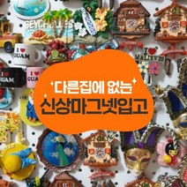 봉봉아뜰리에 동남아 베트남 여행마그넷 다낭 베트남 하롱베이 호치민 하노이