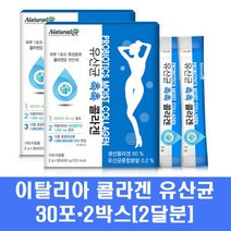 이탈리아 콜라겐 비타민c 저분자 피쉬 어류콜라겐 가루 히알루론산 유산균 스틱 프로바이오틱스 프리바이오틱스 유산균먹이 장내세균 피부 영양제, 2박스