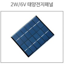 태양충전판 태양광패널 2W 6V 태양전지패널 쏠라판넬