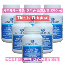 샌더슨 슈페리얼 크릴오일 1500mg 60캡슐 6통 아스타잔틴 오메가3 남극크릴오일