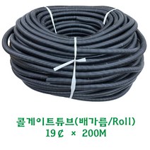 콜게이트튜브 자동차배선 전선정리 난연 주름관 배가름 검정 19파이 200m, 1롤