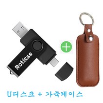 ROTIESS USB3.0 c타입 대용량 유에스비메모리 2in1 핸드폰OTG with UP case, 64GB
