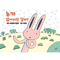 누가 잃어버린 걸까?, 담푸스