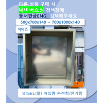 매입형 분전함 / 매입합 / STEEL(철)분전함 / 전기함 / 전기박스 / 가로600 x 세로900 x 깊이(두께)140, 8)700x900x140