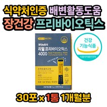 첨가물 부형제 없는 장건강 생 유산균 프로바이오틱스 온가족 우유맛 유산균 프락토올리고당 아연 2중 복합 기능성 락토바실러스균 비피더스균 비피도유산균 면역기능 장내 유익균