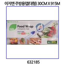 이지엔 주방용랩(대형) 30CM X 915M 코스트코 632185