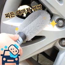 패스트클릭 자동차휠브러쉬 세차휠브러쉬 타이어브러쉬 오토바이 세차솔, 1개