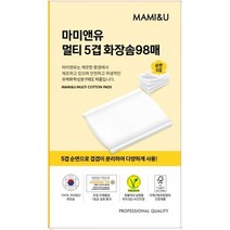 마미앤유 멀티5겹 화장솜 98매 경산점 162446