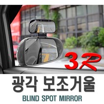 피트인 사각지대 사이드미러 보조미러 백미러 와이드뷰 차선변경 주차 후방감지기 전방감지기 승차 하자 택시 라운드미러 보조거울 후방카메라 차량거울 후진등, 1개