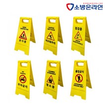A형 입간판 주차금지 미끄럼주의 공사중 표지 안전표지판 접이식 양면인쇄