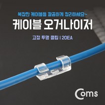 현hmsupre_케이블정리 오피스용품 사무용클립 악세서리 전산소모품 데스크♥rebirth, ♥ddureo