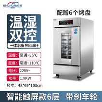 도우컨디셔너 빵집 간냉식 온장고 업소용 발효 반죽, 6단 터치스크린 +플레이트6개