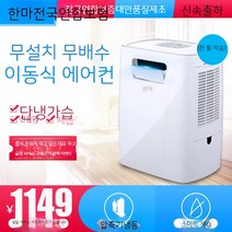 실외기없는 휴대용에어컨 차박용 이동식에어컨 소형 여행용 에어컨, 01. 소형 이동식 에어컨