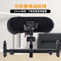 휠체어 목받침 머리받침대 헤드레스트 등받이 조정 쿠션 목지지대 전동, 22mm 클립 휠체어 헤드레스트