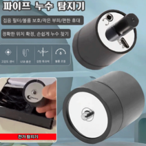 누수 탐지기 벽청음기 대성누수탐지기 수도누수탐지기 빠르고 정확하게/음향 증폭기/간편 유지 보수, 파이프 누수 탐지기*3, 1개