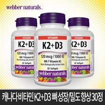 웨버네추럴 캐나다 비타민 K2+D3 뼈성장 밀도 향상 30정 생산 직발송, 1개