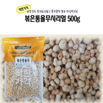 통율무볶은시리얼500g