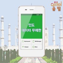 인도 데이터무제한 와이파이 김해대구공항수령, 대구공항_수령/반납일기준 구매필요, 1개