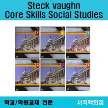 [영어 전문] Steck-vaughn Core Skills Social Studies 1 2 3 4 5 6 스텍반 코어스킬 소셜스터디즈 단계별 판매, Reading Comprehension G3