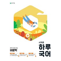 시작은 하루국어 중학 비문학(2023):중학 바탕 학습, 천재교육, 9791125961345, 편집부 저