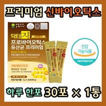 900억 튜입 유산균 44억 보장 프로 바이오틱스 유신균 프락토 갈락토 올리고당 분말 락토바실러스 비피더스균 유익균 증가 유해균 억제 40대 50대 60대 70대 성인 남성 여성