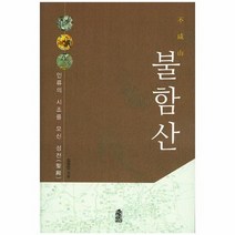 불함산, 상품명