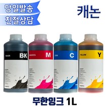 캐논 GI91 호환무한잉크1L/GI-91 G시리즈/G1920 G1922 G2920 G2923 G3923 G2960 G2962 G3920호환, 파랑