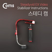 쭈fountain_Coms 카메라 스테디 캠(빌라이저) 짐벌 촬영장비 악세사리 영상 테디 관련용품♥jlove, ♥sunshineee, ♥sngri!