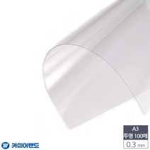 A3 투명 제본 PVC 비닐 표지 커버 0.3mm 100매