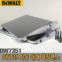 [P1D] 디월트 자동대패 확장팬스/DW7351/DW735용 확장팬스 / DW7351 다동대패확장팬스 DW735 ( P1D / 991247EA )