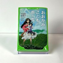 늑대아이 일본어 원서 영화원작소설, 무라카미 하루키