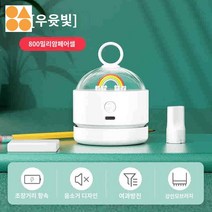 진공청소기 데스크탑 키보드 미니, [우유화이트] 팽배 대흡입력♥800밀리암페어 초장거리
