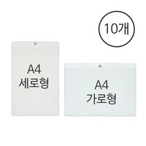 A4 경질봉투 투명 봉투 포켓 투명비닐 작업지시서, 가로형-민