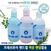 퓨레쉬퓨어 프레쉬퓨어250ml 10개(색상랜덤) 유통기한 임박특가