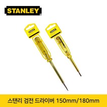 스탠리 검전드라이버 66-119 66-120 드라이버, 1. 66-119-KR