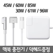 맥세이프1 2 맥북 에어 맥북프로 레티나 충전기 45W 60W 85W 어댑터, USB-C 87W (케이블 미포함)