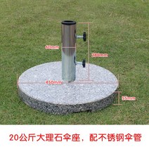 의자 야외 마당 테이블 양산 화강암 파라솔받침대, T02-20Kg배합녹슬지않음 녹강 관