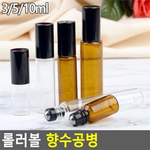 [깨비몰] 향수공병/유리공병/공용기/공병/롤러볼공병/유리, 투명 - 5ml